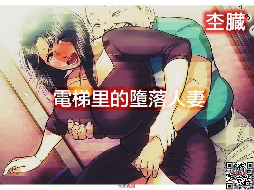 电梯堕落人妻[50P]第0页 作者:Publisher 帖子ID:159784 TAG:动漫图片,大象图片