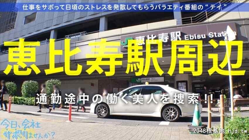 今日、会社サボりませんか？05in恵比寿楽器メーカー営业1年目あいみちゃん22歳[34P]第1页 作者:Publisher 帖子ID:75958 TAG:日本图片,亞洲激情,2048核基地