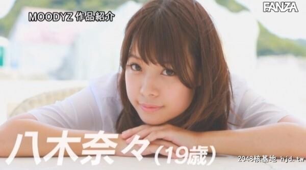 八木奈々：新人AVデビュー19歳八木奈々新世代スター候补10年に1人の纯真ピュア美少女[25P]第0页 作者:Publisher 帖子ID:75614 TAG:日本图片,亞洲激情,2048核基地