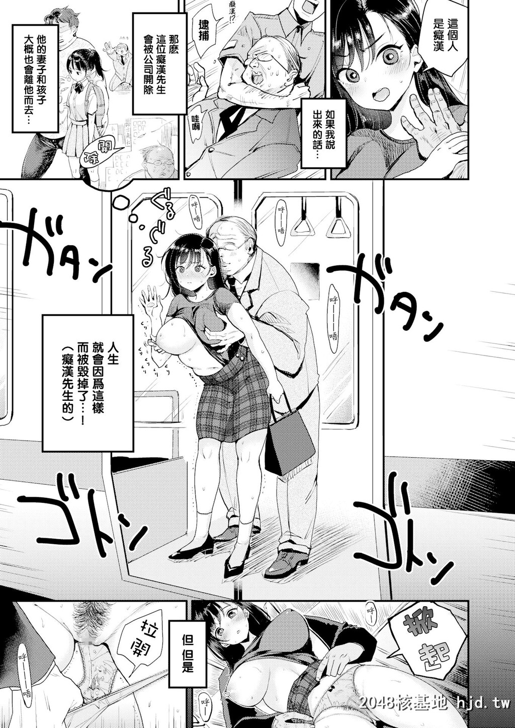 [もじゃりん]抚子さんはNO!って言えない-癡汉编-[17P]第1页 作者:Publisher 帖子ID:155425 TAG:动漫图片,卡通漫畫,2048核基地