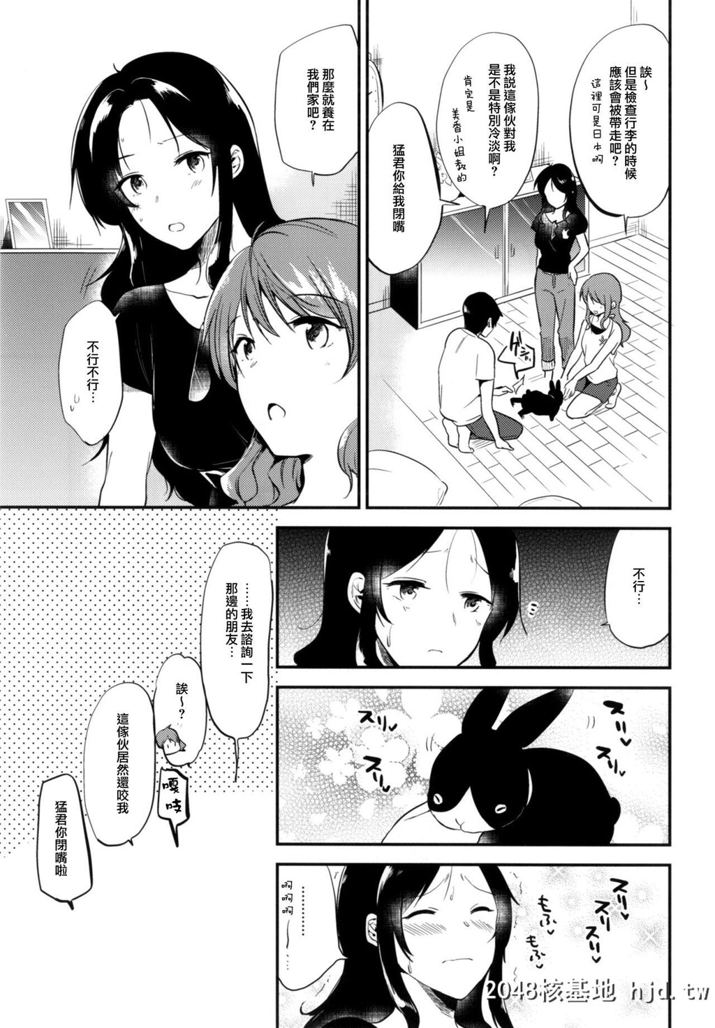 [でぃえすおー[ももこ]]RabbitParadise～afterdays～[中国翻訳]第1页 作者:Publisher 帖子ID:154195 TAG:动漫图片,卡通漫畫,2048核基地