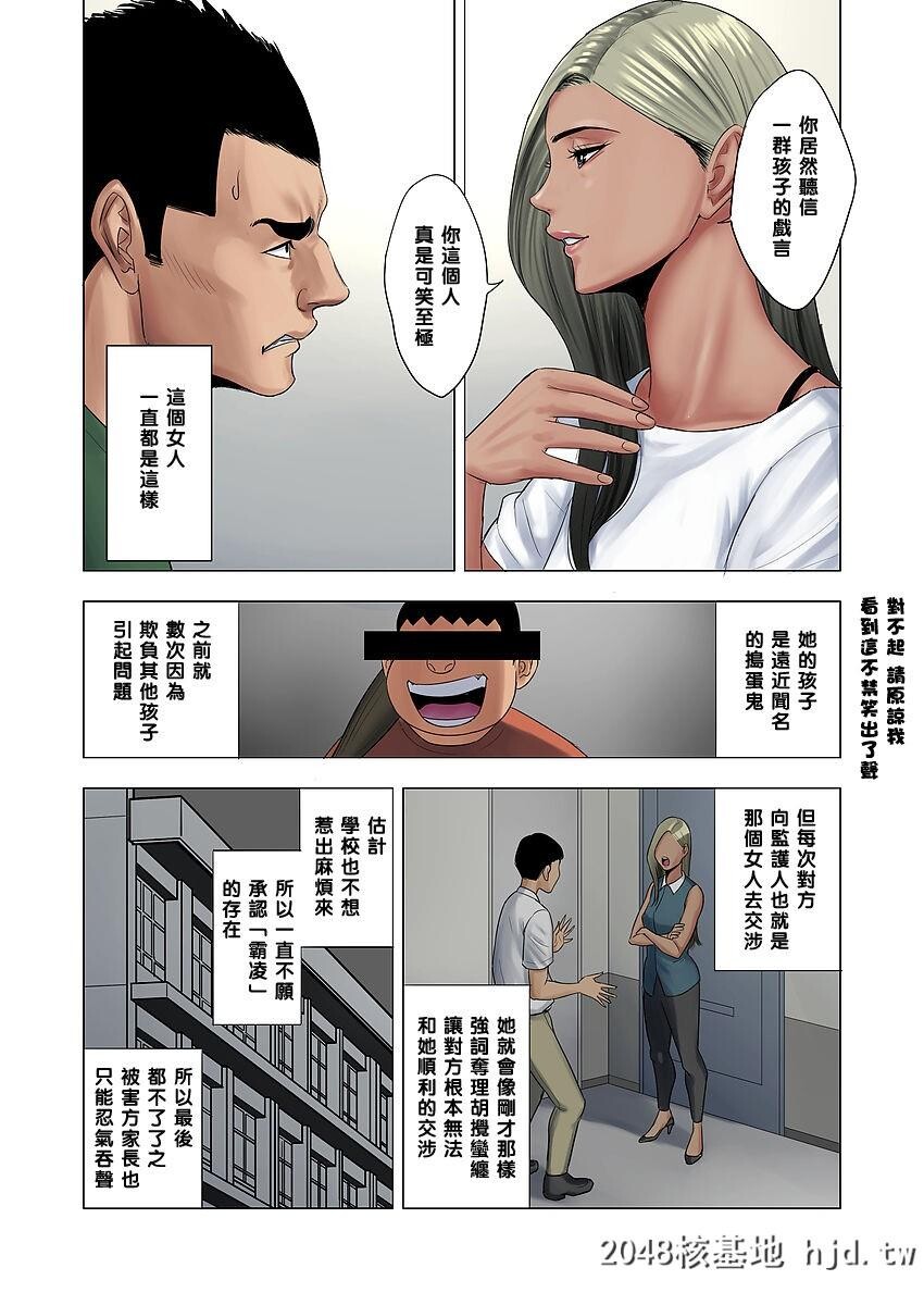 [多摩豪]イジメはママに制裁を!![中国翻訳]第1页 作者:Publisher 帖子ID:154189 TAG:动漫图片,卡通漫畫,2048核基地