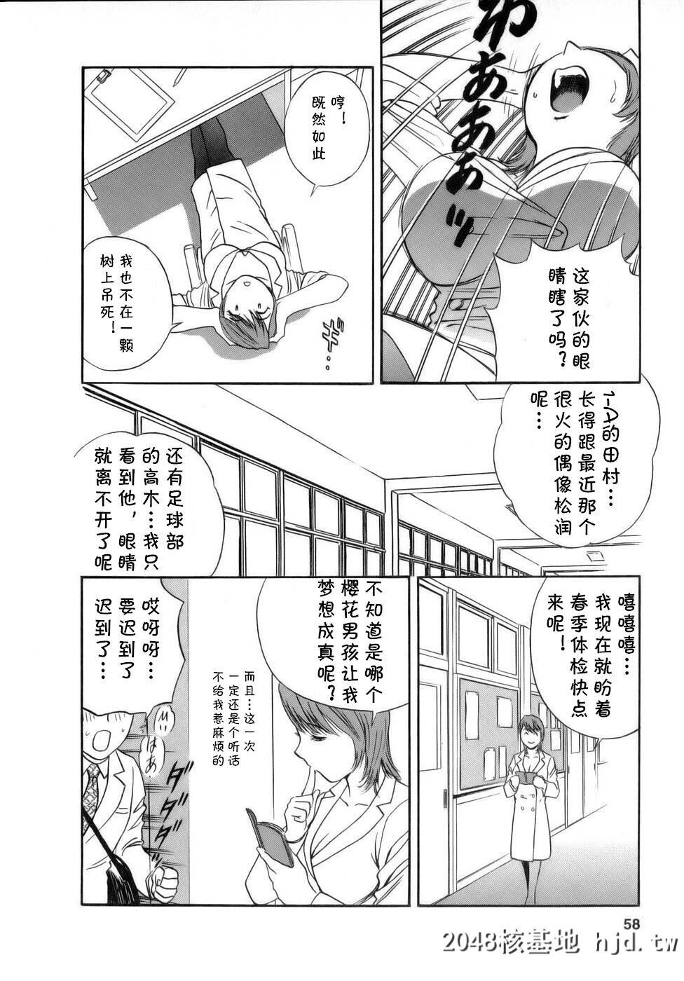 [英丸]3限目?白衣の童贞キラー[モーレツ!ボイン先生?1]第1页 作者:Publisher 帖子ID:153610 TAG:动漫图片,卡通漫畫,2048核基地