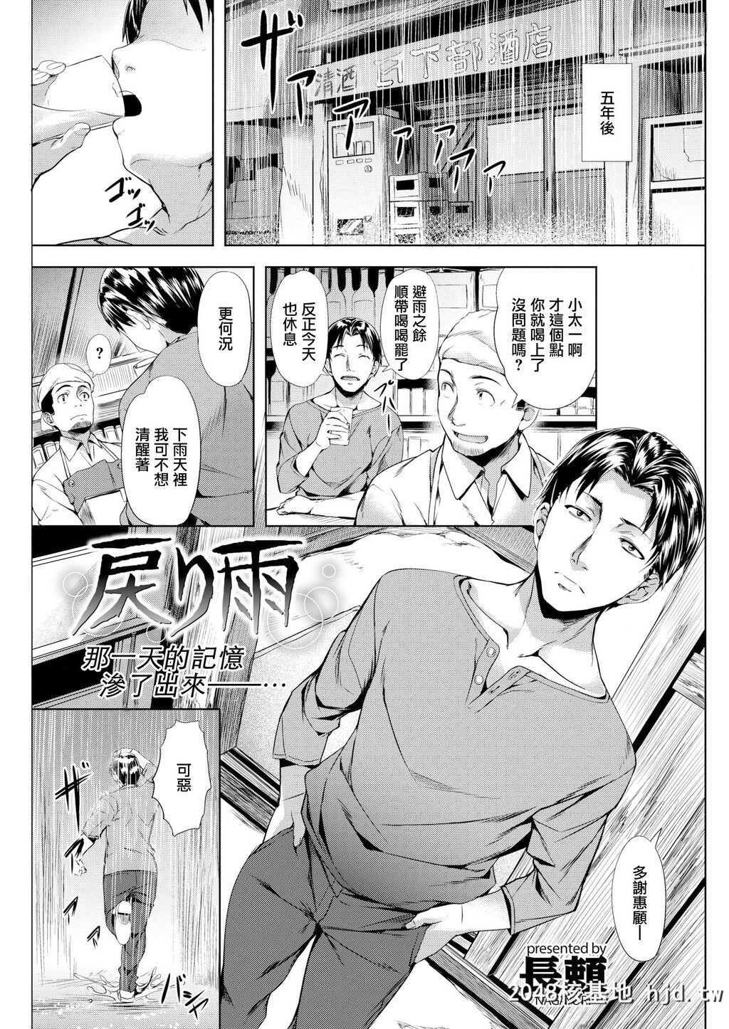 [长頼]戻り雨[COMIC快楽天ビースト2017年12月号]第1页 作者:Publisher 帖子ID:155589 TAG:动漫图片,卡通漫畫,2048核基地