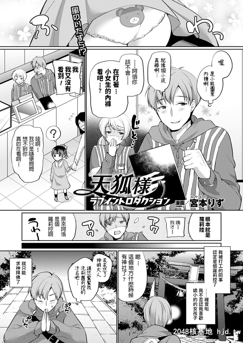 [宫本りず]天狐様ラブイントロダクション[コミックアンリアル2016年10月号Vol.63]第0页 作者:Publisher 帖子ID:155427 TAG:动漫图片,卡通漫畫,2048核基地