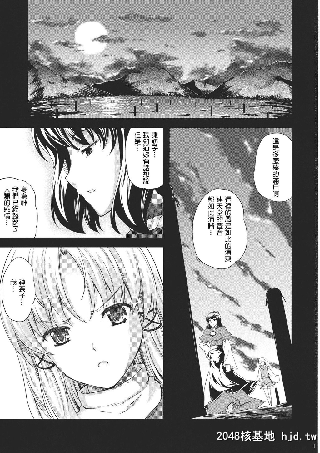 [ArkEmerald[七瀬瑞穂]]かぜはふり弐[东方Project]第1页 作者:Publisher 帖子ID:154198 TAG:动漫图片,卡通漫畫,2048核基地