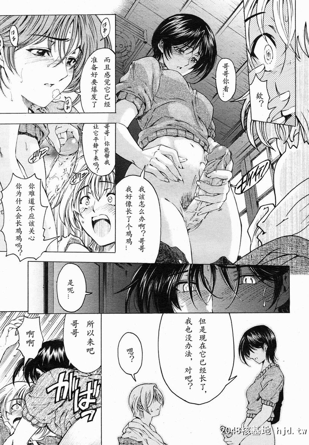 [瀬奈阳太郎]妹はしょうがない！？第1页 作者:Publisher 帖子ID:154630 TAG:动漫图片,卡通漫畫,2048核基地