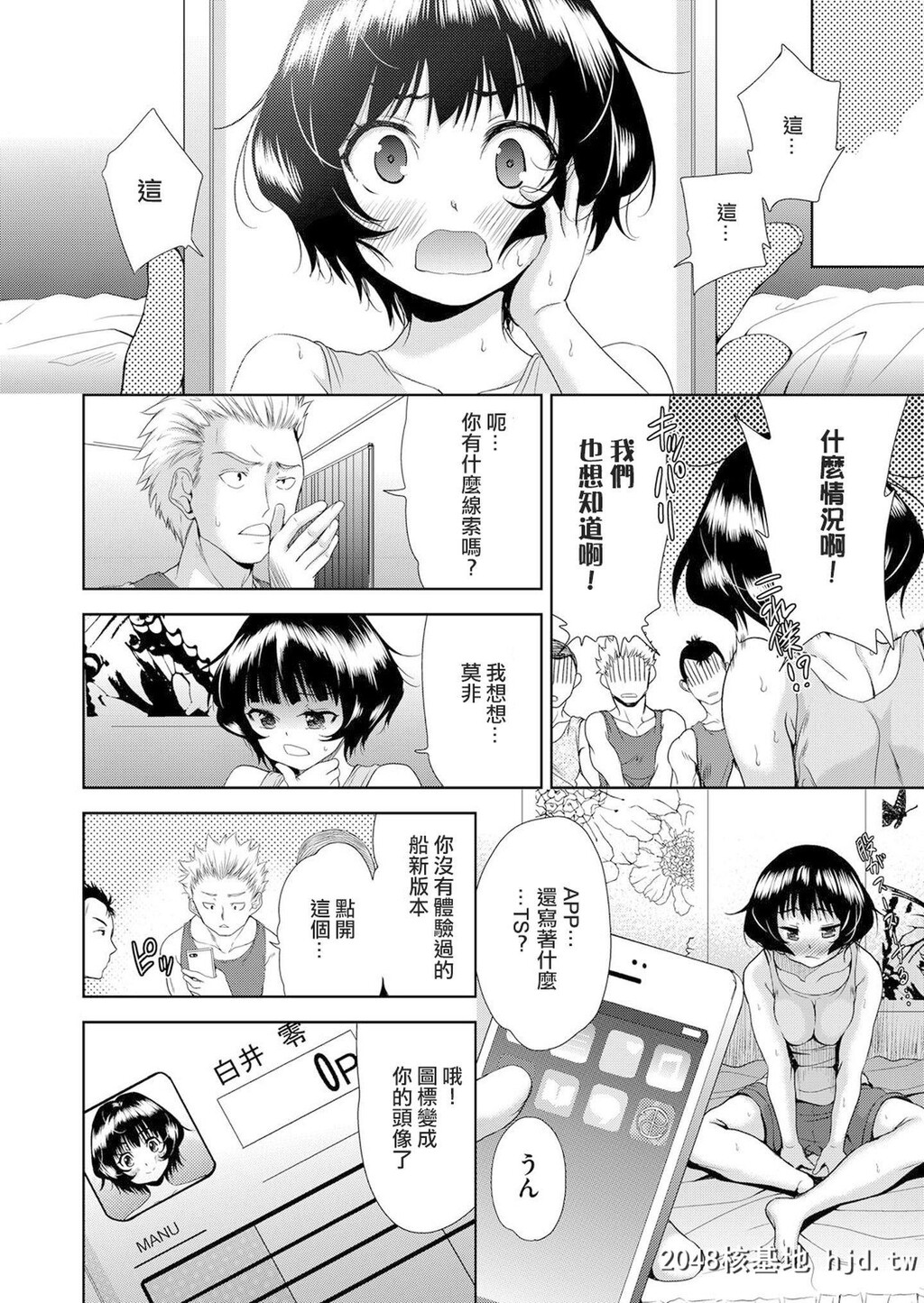 [テツナ]女の子になるアプリ01[COMIC阿吽2018年3月号]第0页 作者:Publisher 帖子ID:155432 TAG:动漫图片,卡通漫畫,2048核基地