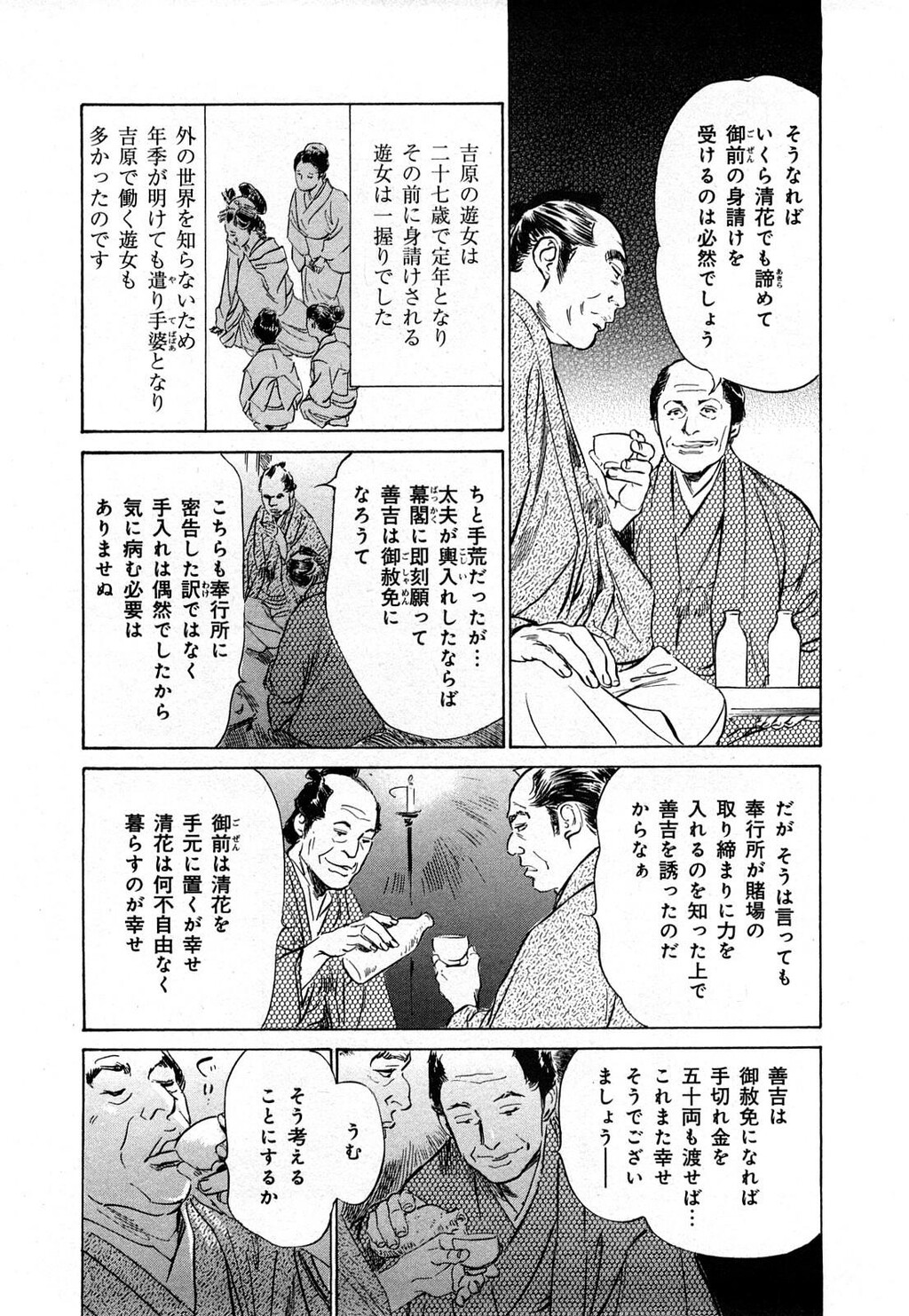 浮世艶草纸第3巻[203P]第0页 作者:Publisher 帖子ID:151680 TAG:动漫图片,卡通漫畫,2048核基地