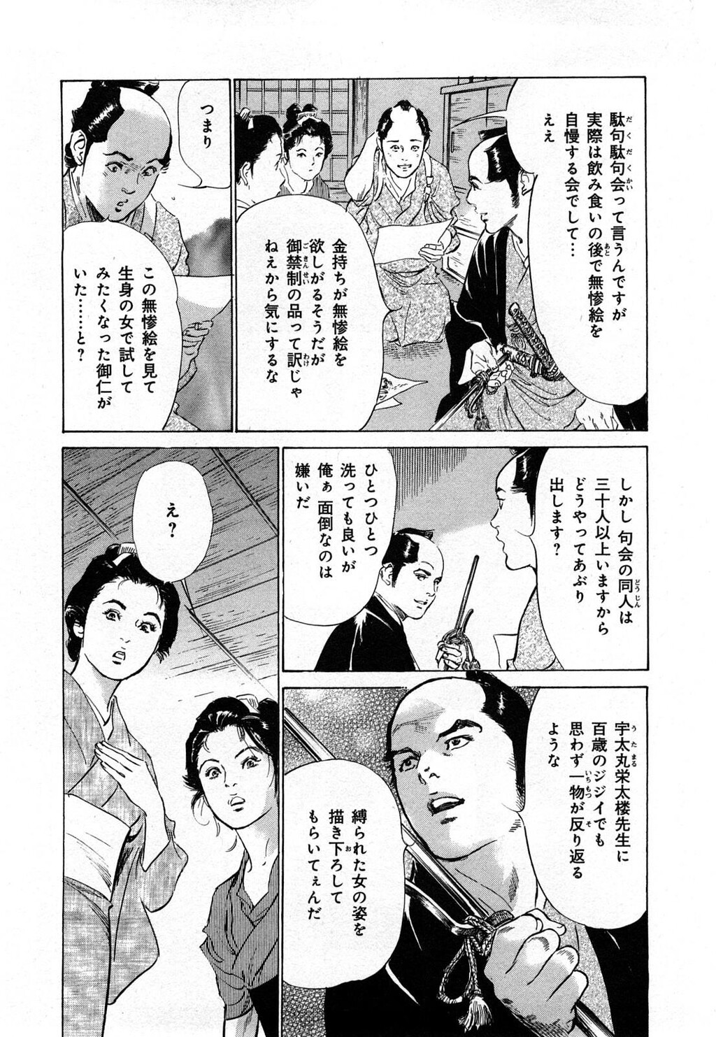 浮世艶草纸第3巻[203P]第0页 作者:Publisher 帖子ID:151680 TAG:动漫图片,卡通漫畫,2048核基地