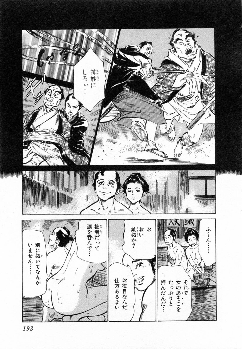 浮世艶草纸第2巻[203P]第0页 作者:Publisher 帖子ID:151678 TAG:动漫图片,卡通漫畫,2048核基地