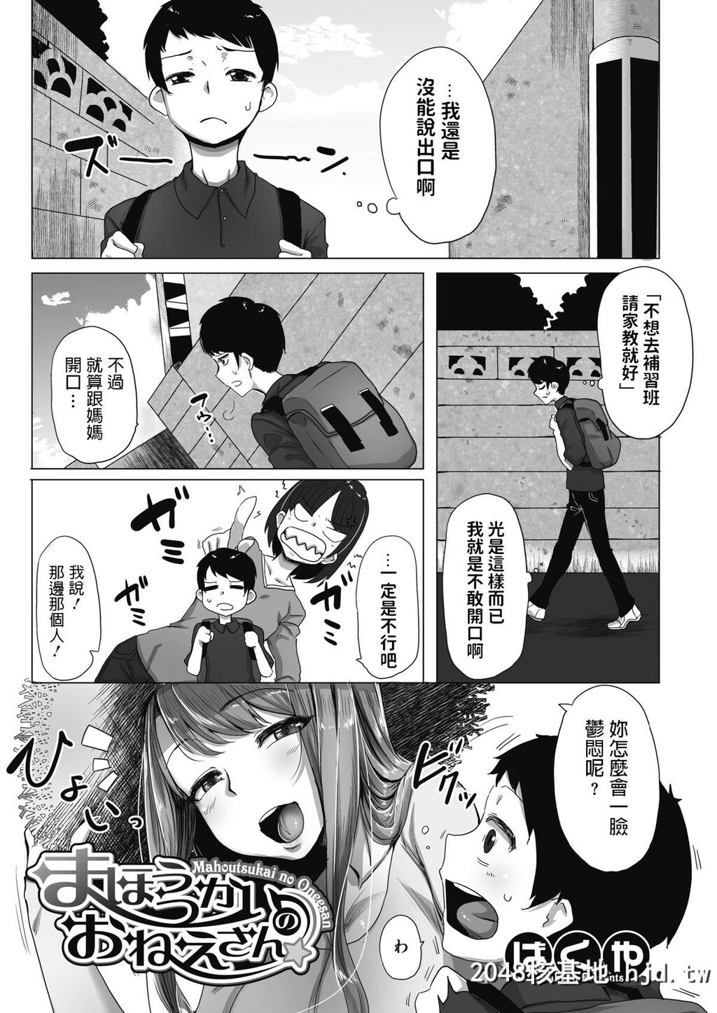 [ばくや]まほうつかいのおねえさん[コミックホットミルク2019年11月号]第1页 作者:Publisher 帖子ID:152717 TAG:动漫图片,卡通漫畫,2048核基地