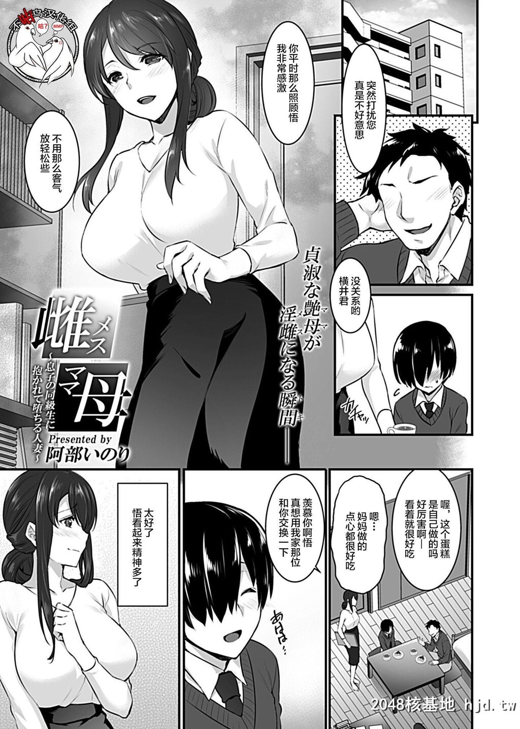 [阿部いのり]雌母[COMICGEEVol.2]第0页 作者:Publisher 帖子ID:152566 TAG:动漫图片,卡通漫畫,2048核基地