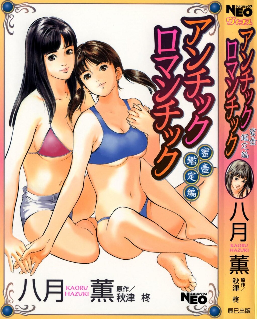 アンチックロマンチックVol.3[190P]第1页 作者:Publisher 帖子ID:151683 TAG:动漫图片,卡通漫畫,2048核基地