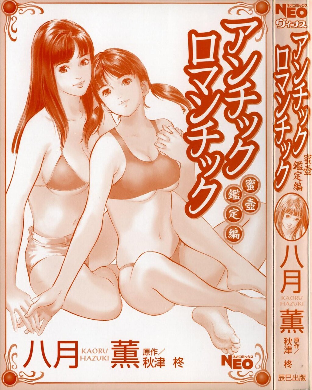 アンチックロマンチックVol.3[190P]第1页 作者:Publisher 帖子ID:151683 TAG:动漫图片,卡通漫畫,2048核基地