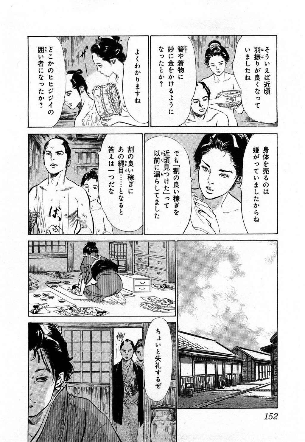 浮世艶草纸第3巻[203P]第0页 作者:Publisher 帖子ID:151680 TAG:动漫图片,卡通漫畫,2048核基地