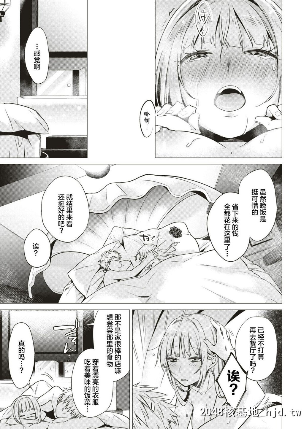 [亜美寿真]はとば[COMIC快楽天2019年8月号]第1页 作者:Publisher 帖子ID:149326 TAG:动漫图片,卡通漫畫,2048核基地