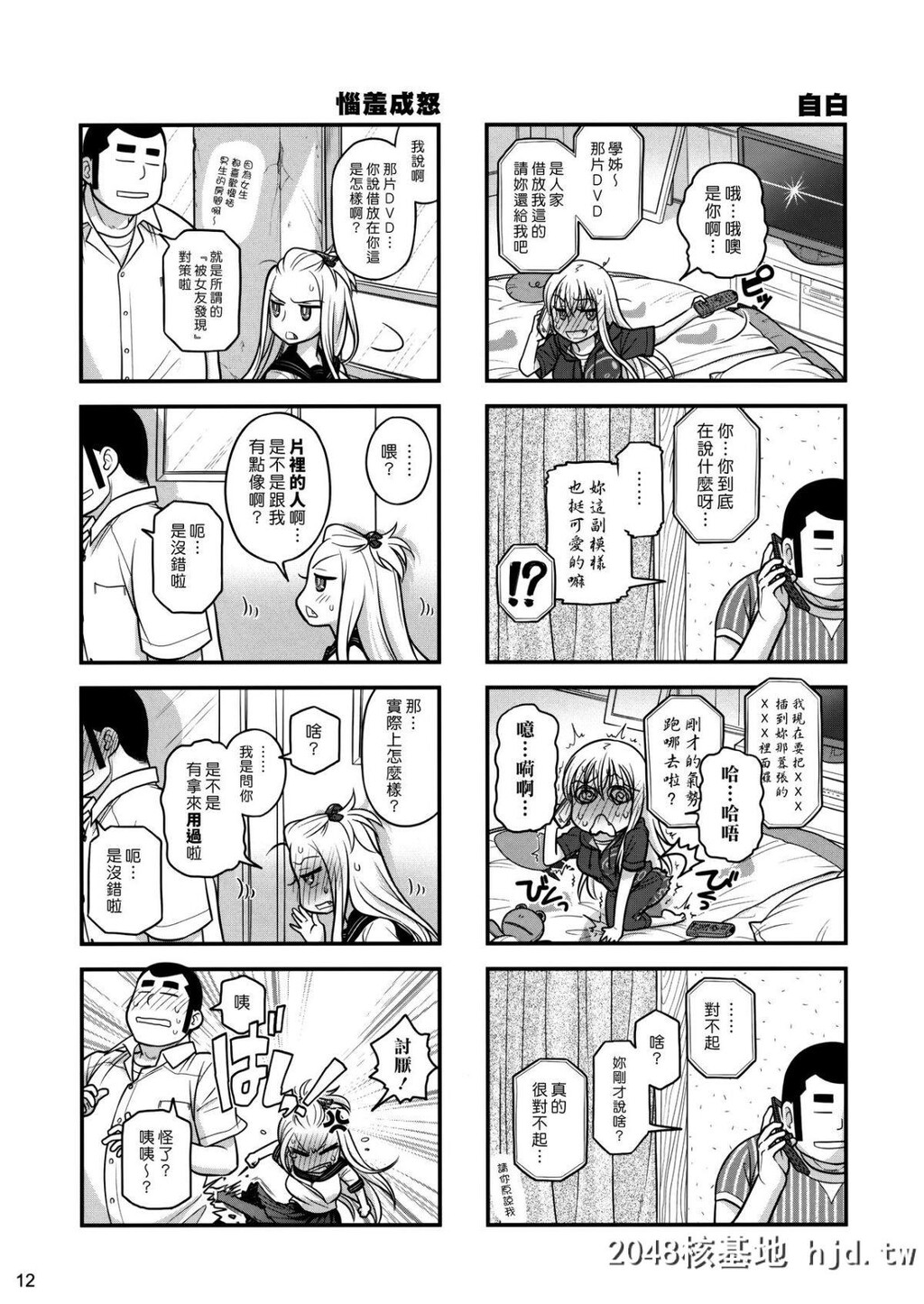 [オタクビーム[大冢まひろ]]先辈ちゃんと俺。烈第1页 作者:Publisher 帖子ID:149477 TAG:动漫图片,卡通漫畫,2048核基地