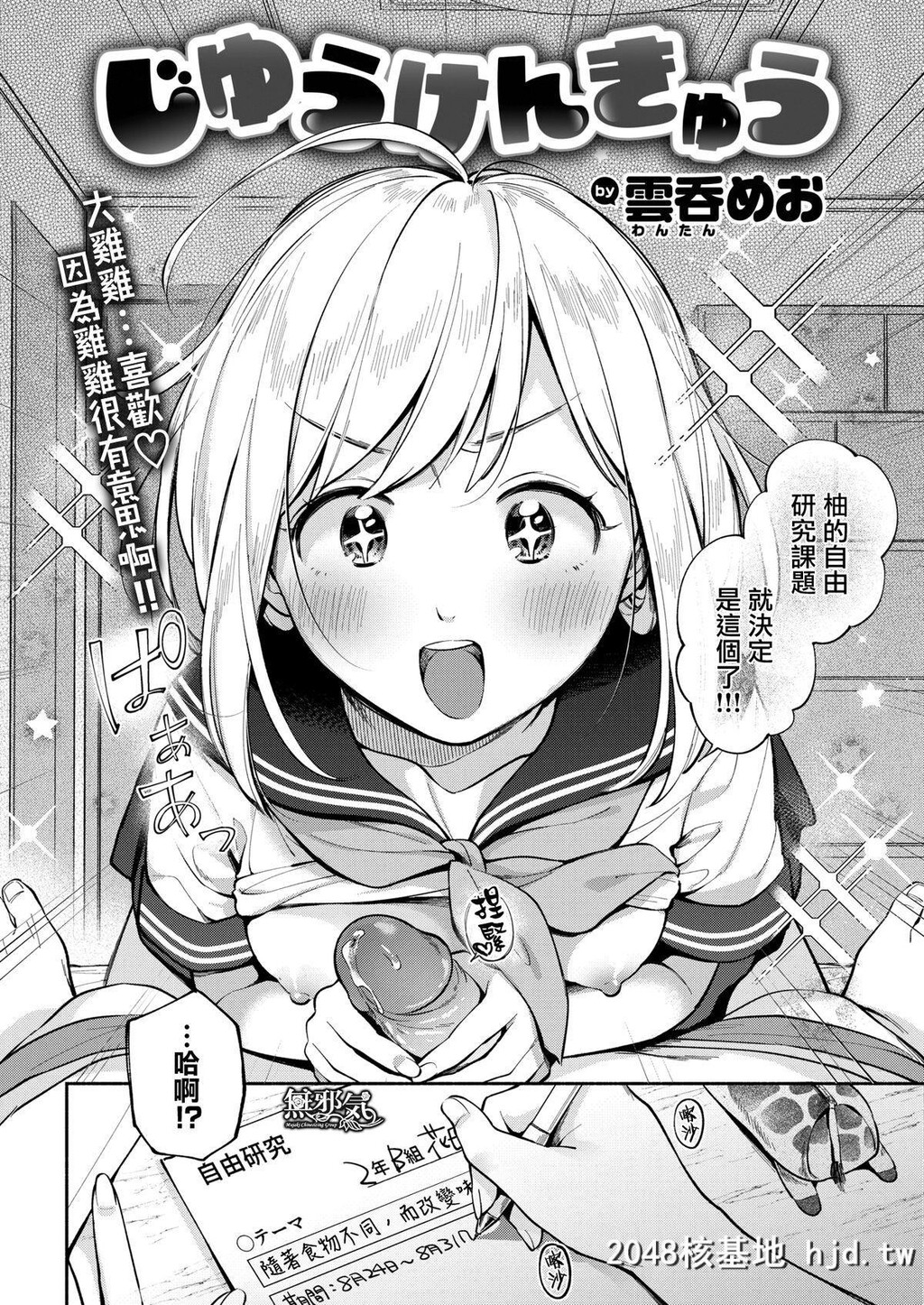 [云呑めお]じゆうけんきゅう第1页 作者:Publisher 帖子ID:150337 TAG:动漫图片,卡通漫畫,2048核基地