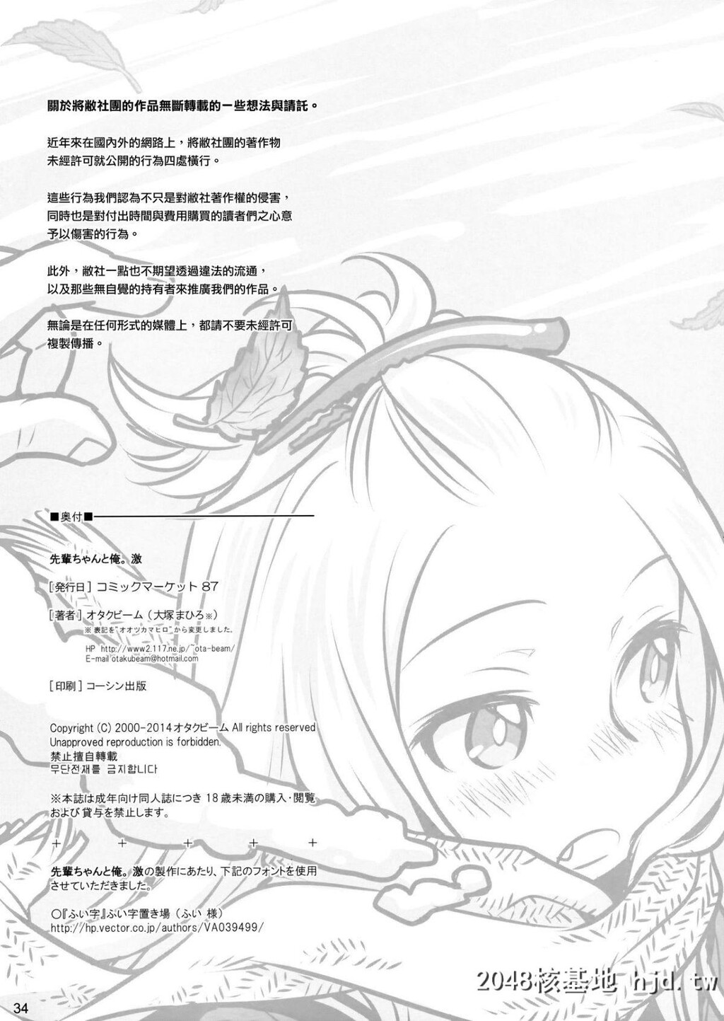 [オタクビーム[大冢まひろ]]先辈ちゃんと俺。激第1页 作者:Publisher 帖子ID:149473 TAG:动漫图片,卡通漫畫,2048核基地