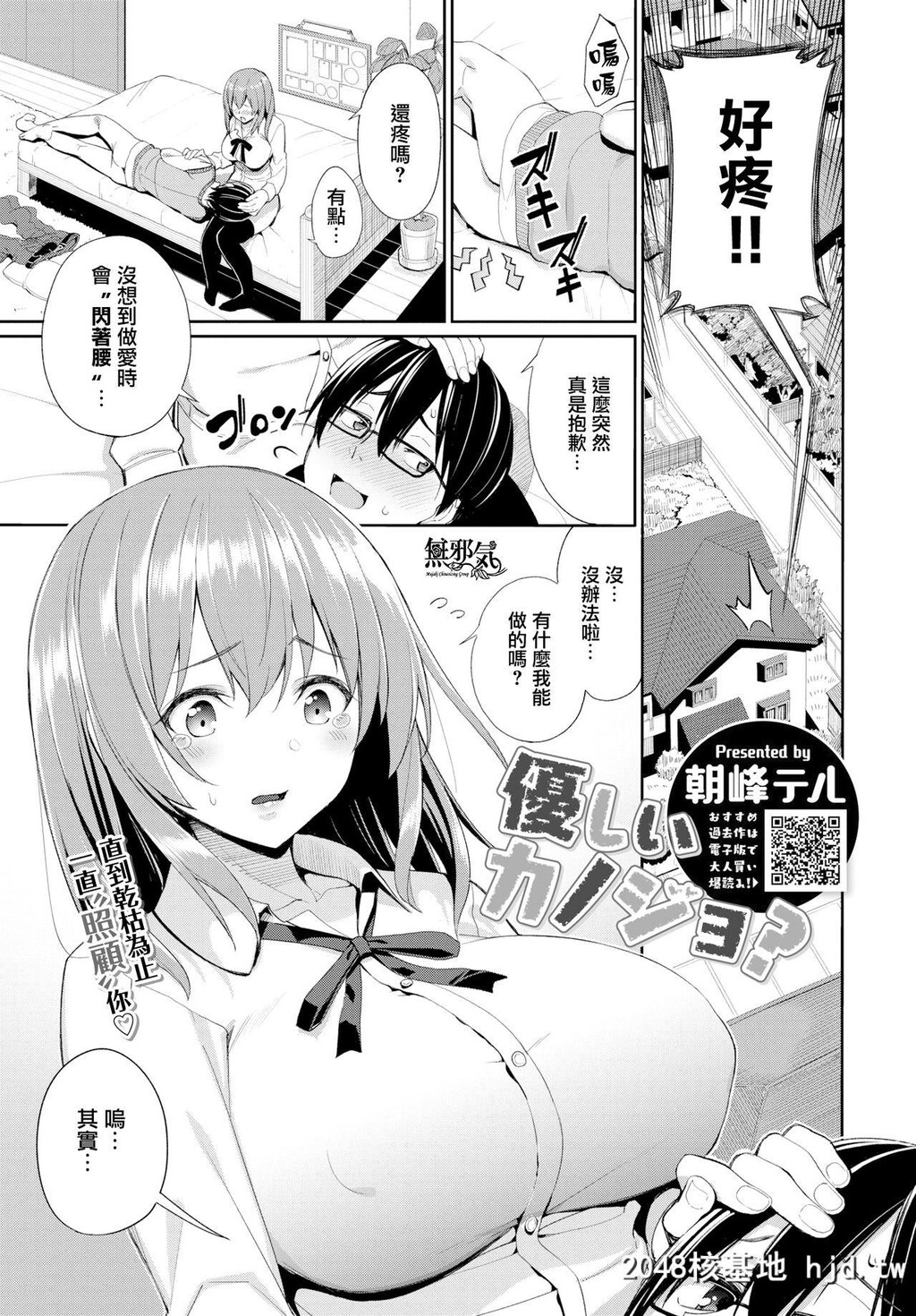 朝峰テル]优しいカノジョ[中国翻訳][DL版]第1页 作者:Publisher 帖子ID:149626 TAG:动漫图片,卡通漫畫,2048核基地