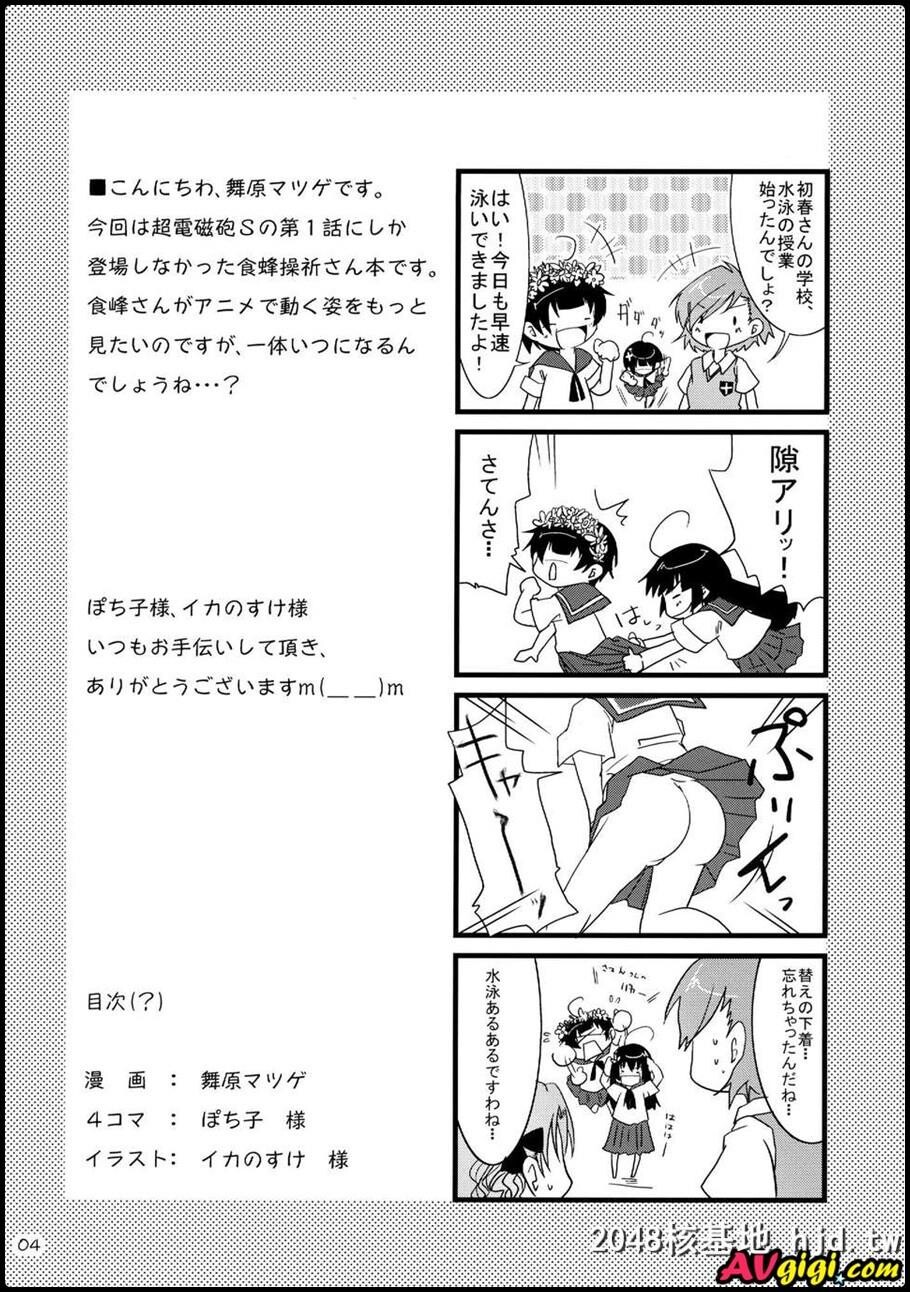 とある快楽の远隔操作[とある科学の超电磁砲]第0页 作者:Publisher 帖子ID:150342 TAG:动漫图片,卡通漫畫,2048核基地