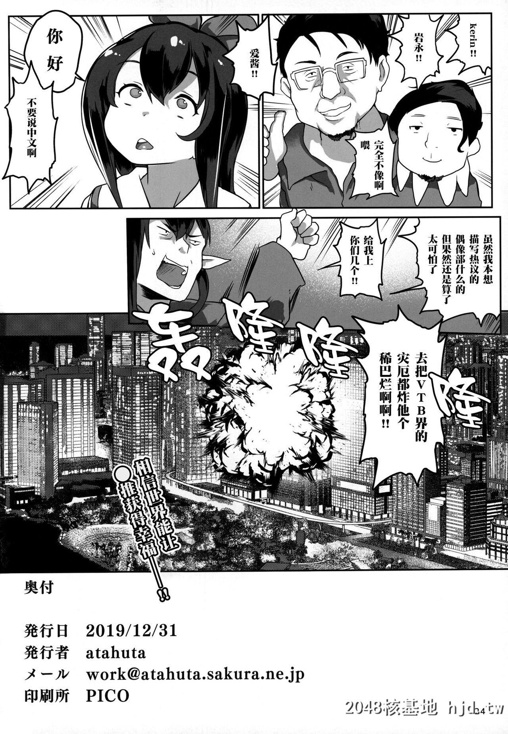 [C97][狼狈亭[atahuta]]にじ催眠[にじさんじ]第1页 作者:Publisher 帖子ID:149471 TAG:动漫图片,卡通漫畫,2048核基地