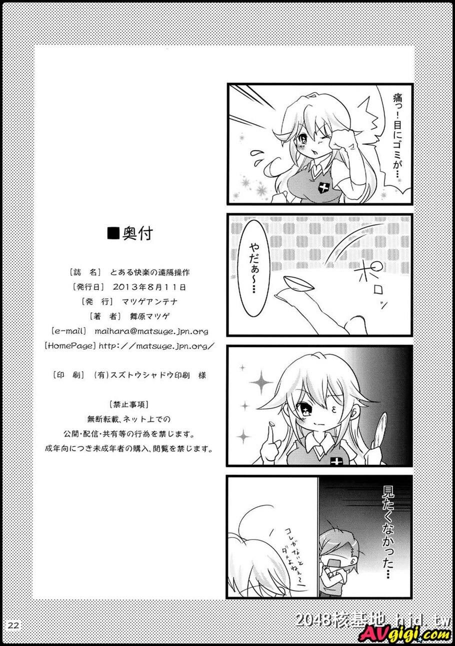 とある快楽の远隔操作[とある科学の超电磁砲]第0页 作者:Publisher 帖子ID:150342 TAG:动漫图片,卡通漫畫,2048核基地