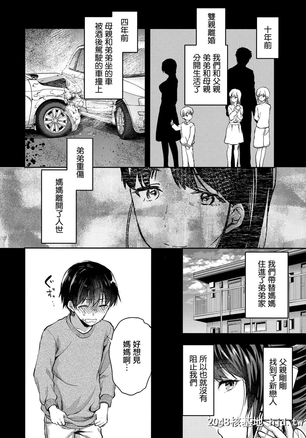 [C95]两个姐姐[Chinese]第0页 作者:Publisher 帖子ID:149892 TAG:动漫图片,卡通漫畫,2048核基地