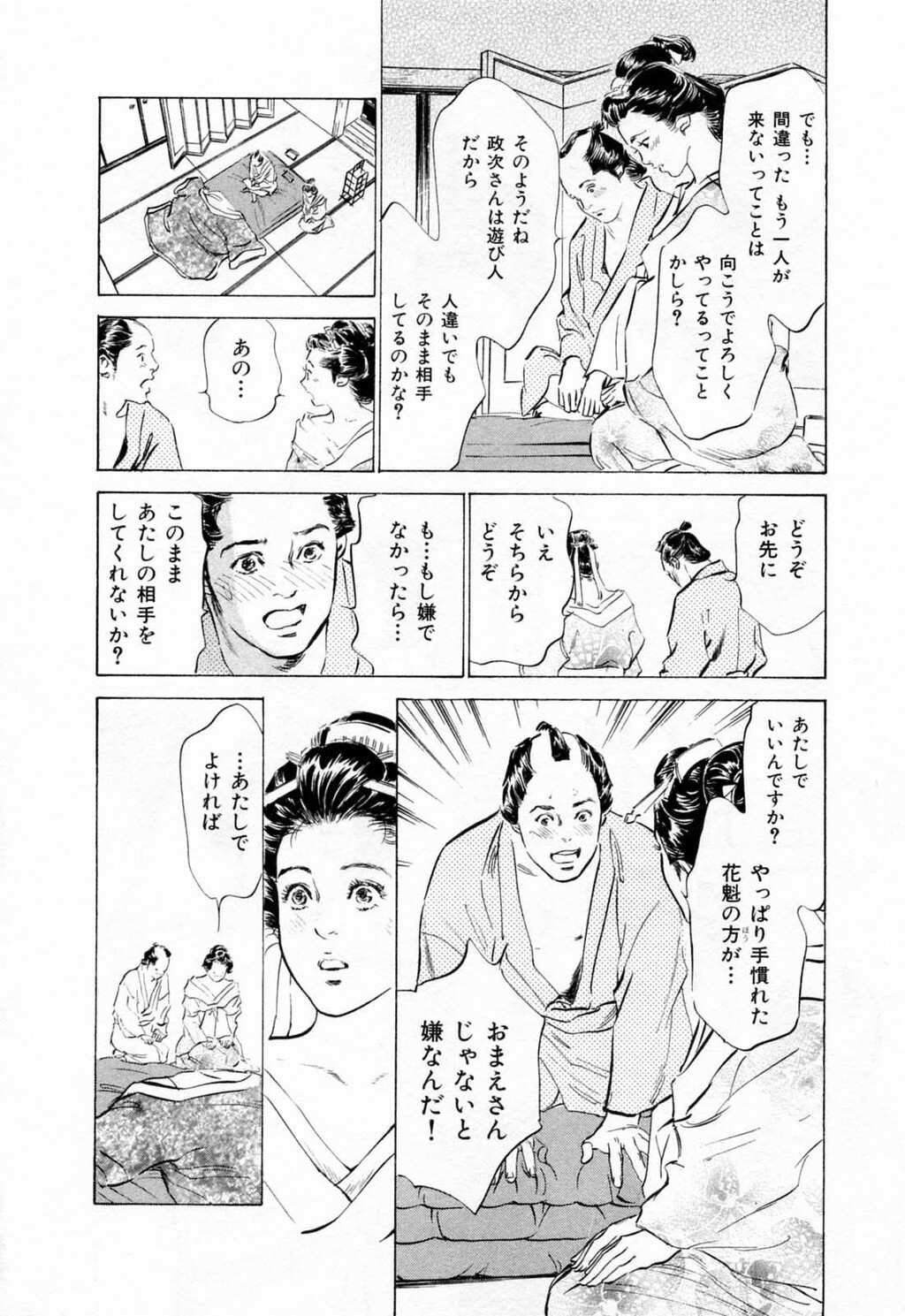 浮世艶草纸第1巻[204P]第1页 作者:Publisher 帖子ID:145231 TAG:动漫图片,卡通漫畫,2048核基地