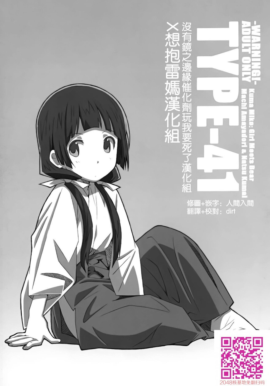 [中文]TYPE-41[20p]第0页 作者:Publisher 帖子ID:143696 TAG:动漫图片,卡通漫畫,2048核基地