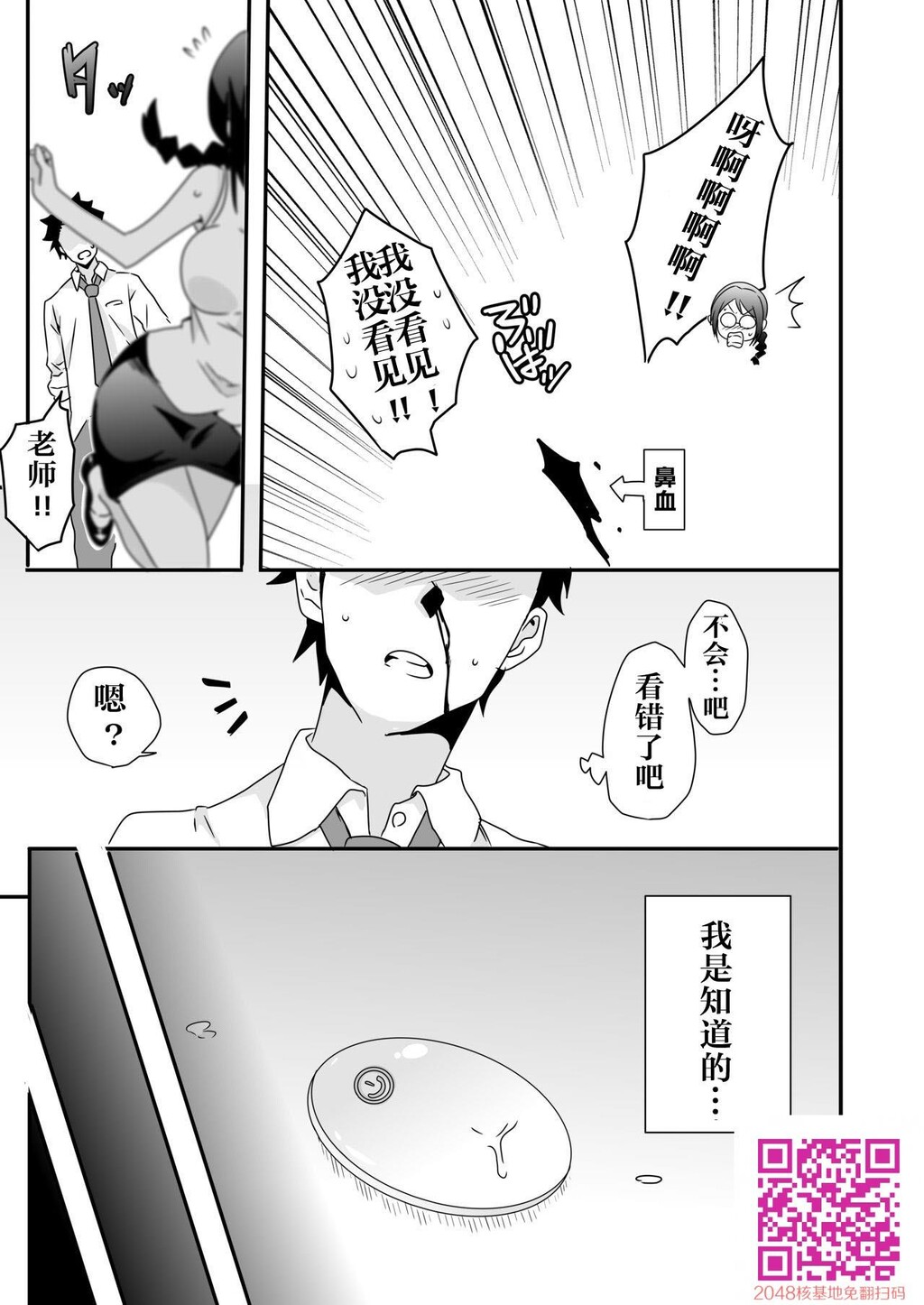 [マッチョ。]妄想♥学园～女教师・佐仓爱美の场合～[21p]第1页 作者:Publisher 帖子ID:143083 TAG:动漫图片,卡通漫畫,2048核基地