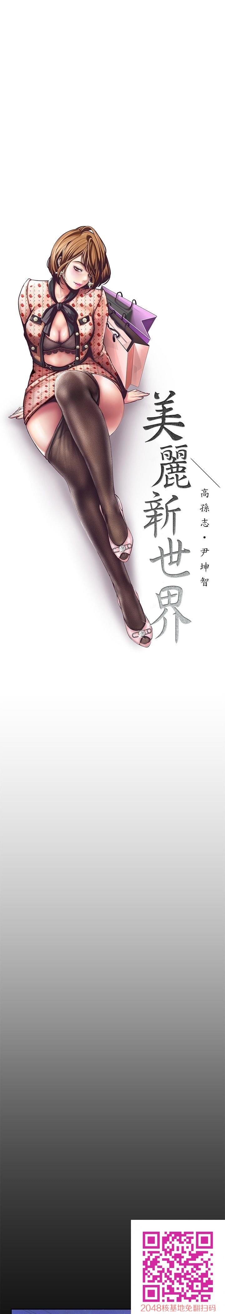 [中文][韩漫]美丽新世界:第3话[75p]第1页 作者:Publisher 帖子ID:144623 TAG:动漫图片,卡通漫畫,2048核基地