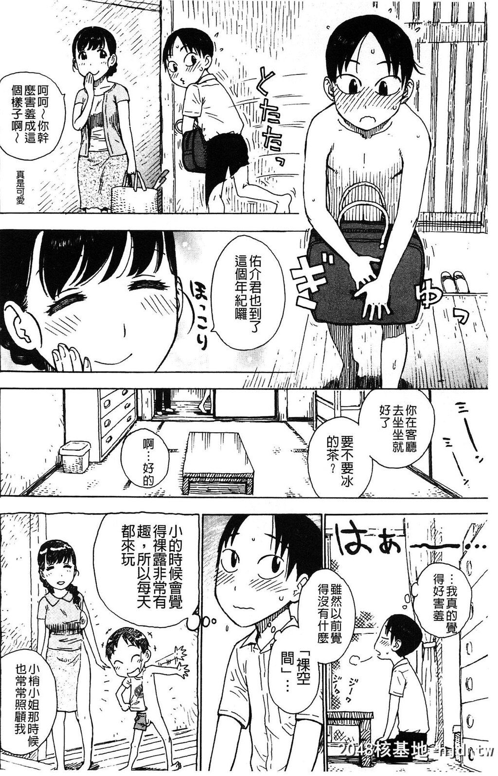 [かるま龙狼]ふしだら日和[中国翻訳]第1页 作者:Publisher 帖子ID:142138 TAG:动漫图片,卡通漫畫,2048核基地