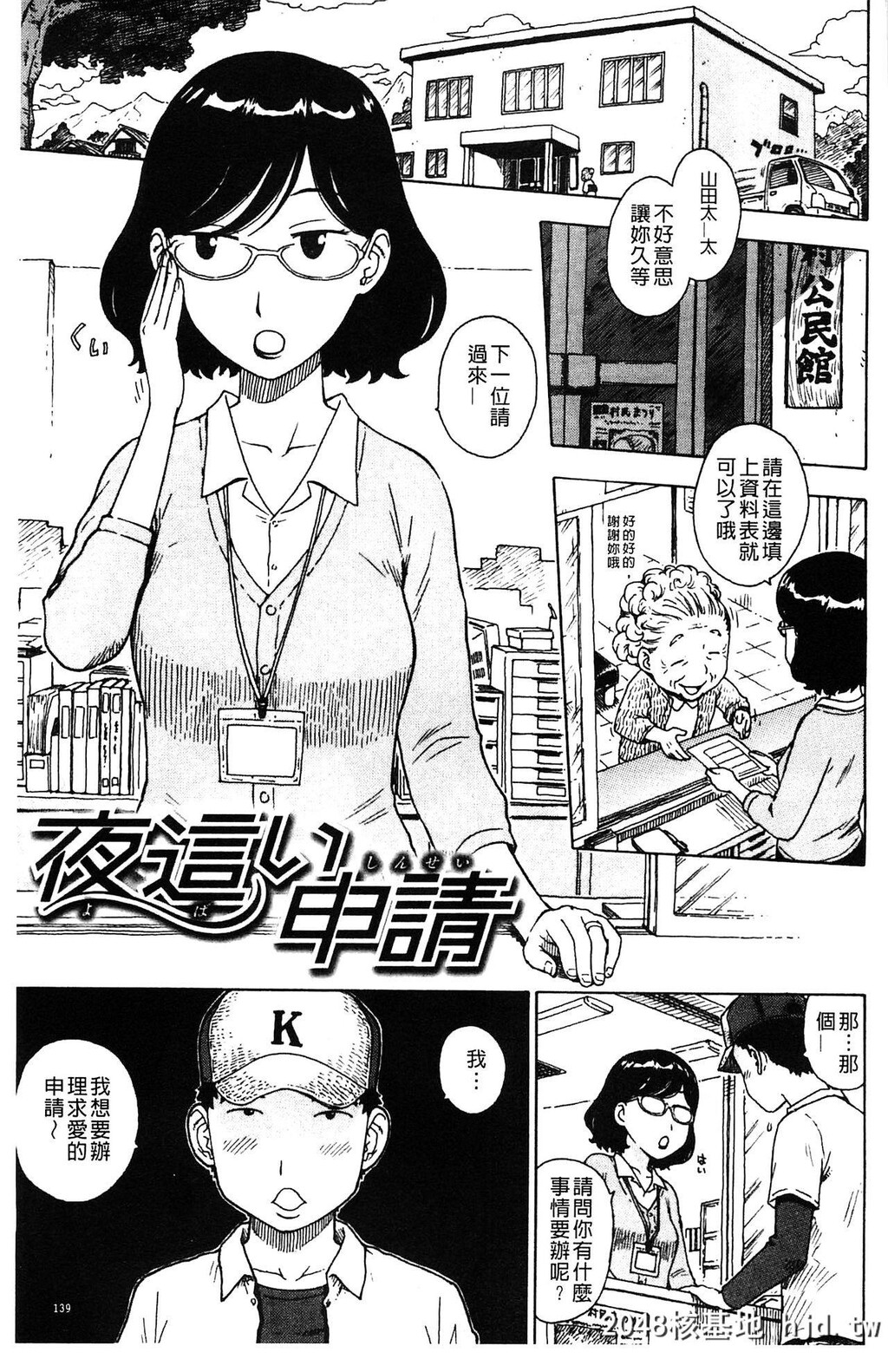 [かるま龙狼]ふしだら日和[中国翻訳]第1页 作者:Publisher 帖子ID:142138 TAG:动漫图片,卡通漫畫,2048核基地