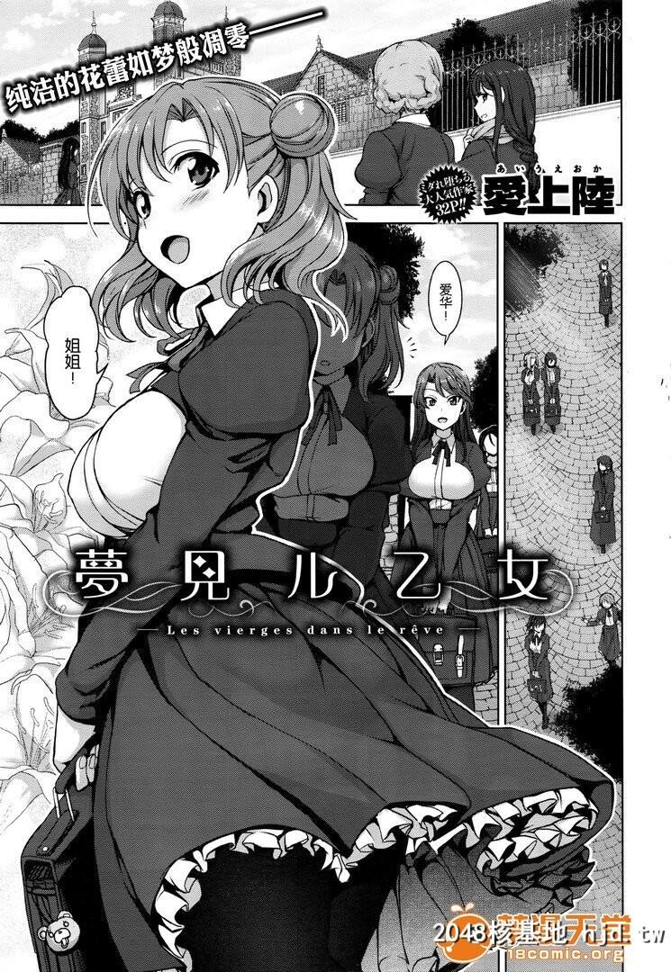 [爱上陆]梦见ル乙女[完整汉化版]第1页 作者:Publisher 帖子ID:140787 TAG:动漫图片,卡通漫畫,2048核基地