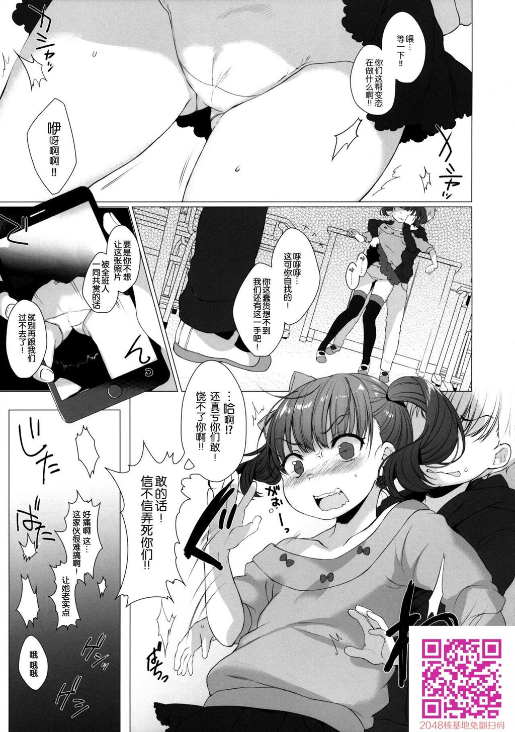 [中文]いじめっ子に复讐だ☆[20p]第1页 作者:Publisher 帖子ID:140329 TAG:动漫图片,卡通漫畫,2048核基地