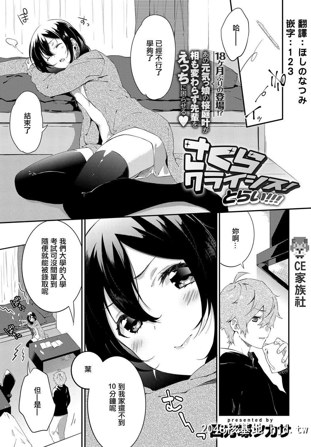 [四方冢ツカサ]さくらクライシス!とらい!!![COMICアンスリウム2017年4月号][中国翻訳]第1页 作者:Publisher 帖子ID:138481 TAG:动漫图片,卡通漫畫,2048核基地