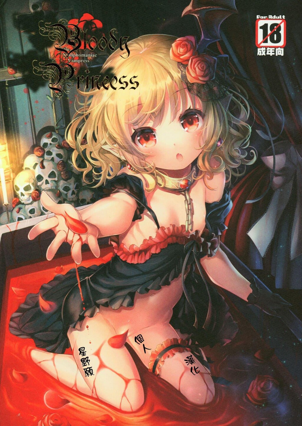 [中文]Bloodyprincess[19P]第0页 作者:Publisher 帖子ID:139572 TAG:动漫图片,卡通漫畫,2048核基地