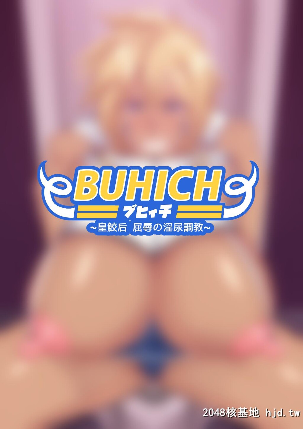 [波止场茜]BUHICH~ブヒィチ~[ブリーチ]第1页 作者:Publisher 帖子ID:139246 TAG:动漫图片,卡通漫畫,2048核基地