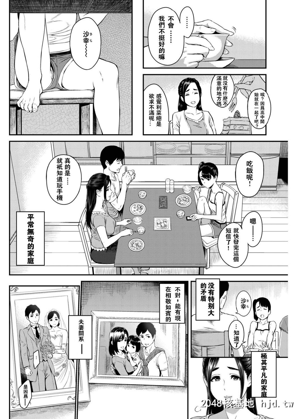 [由浦カズヤ]HappyDays[中国翻訳][DL版]第0页 作者:Publisher 帖子ID:133696 TAG:动漫图片,卡通漫畫,2048核基地