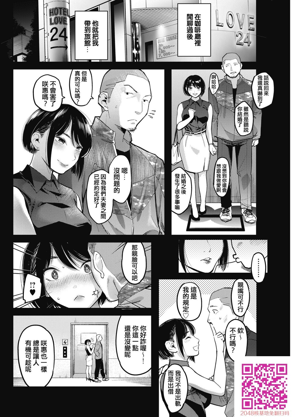 ネトラセ～日～[20p]第1页 作者:Publisher 帖子ID:132877 TAG:动漫图片,卡通漫畫,2048核基地