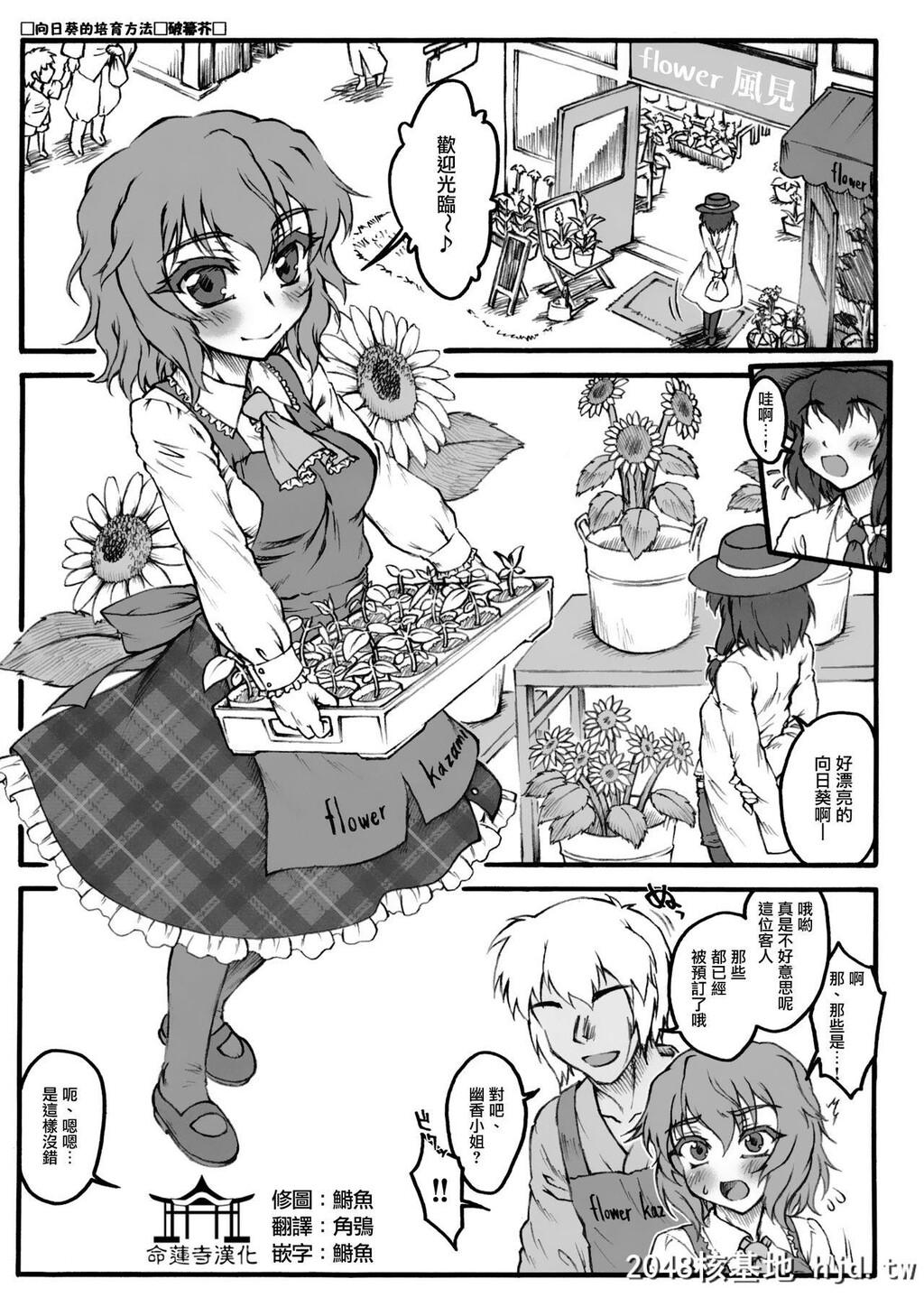 [破箒芥]ひまわりの育て方[东方]第1页 作者:Publisher 帖子ID:130904 TAG:动漫图片,卡通漫畫,2048核基地