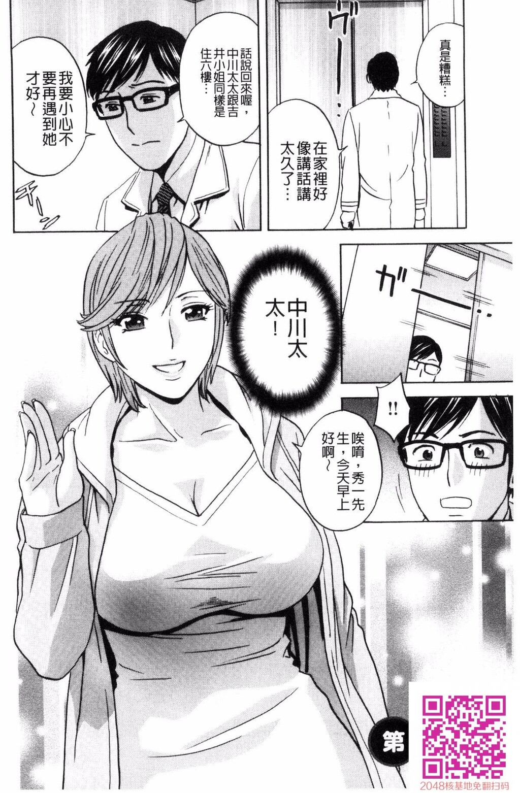 [英丸]人妻奥突き乳闷絶！人妻插到底乳闷绝！[59p]第1页 作者:Publisher 帖子ID:133207 TAG:动漫图片,卡通漫畫,2048核基地