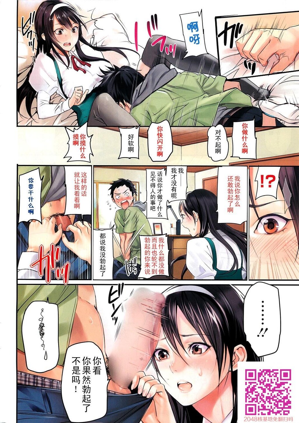 幼なじみとなつやすみ[8P]第1页 作者:Publisher 帖子ID:130566 TAG:动漫图片,卡通漫畫,2048核基地