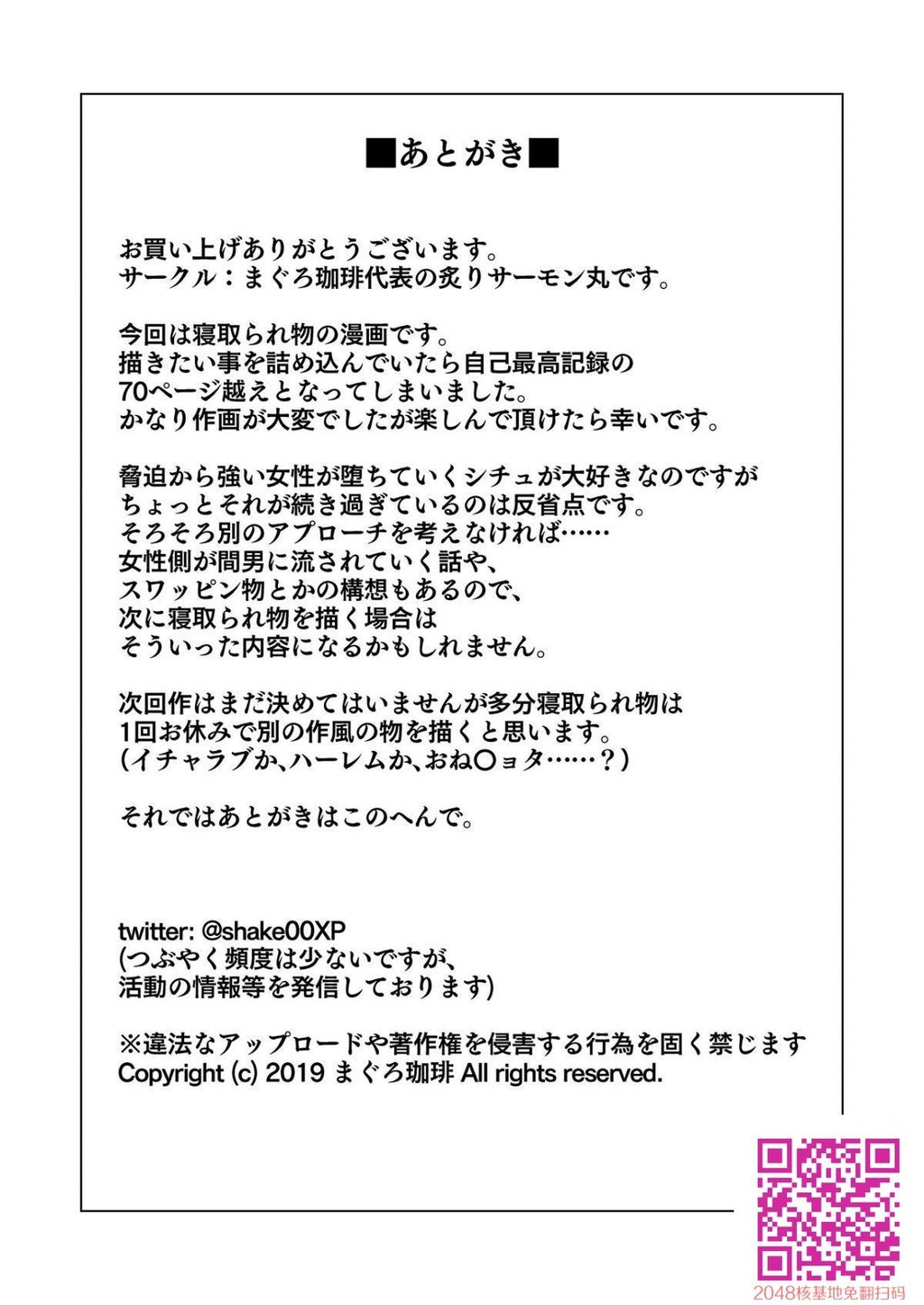 [まぐろ珈琲]今夜、夫の上司に抱かれに行きます[47p]第0页 作者:Publisher 帖子ID:125462 TAG:动漫图片,卡通漫畫,2048核基地