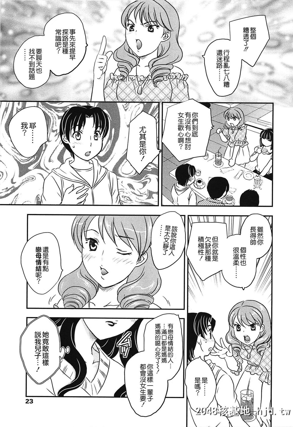 [飞龙乱]ママの子宫にいらっしゃい[中国翻訳]第0页 作者:Publisher 帖子ID:127092 TAG:动漫图片,卡通漫畫,2048核基地