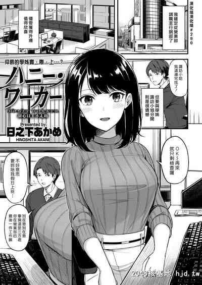 [日之下あかめ]ハニー?ワーカー[COMIC快楽天ビースト2018年2月号][中国翻訳][DL版]第0页 作者:Publisher 帖子ID:126600 TAG:动漫图片,卡通漫畫,2048核基地