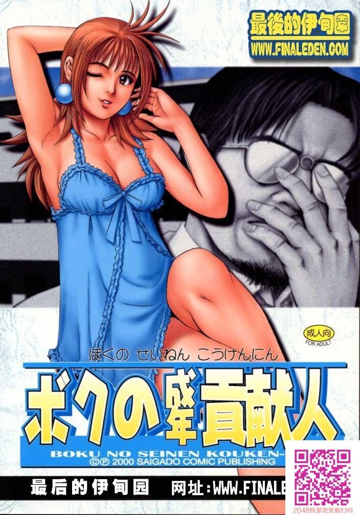 ボクの成年贡献人2[40P]第1页 作者:Publisher 帖子ID:123340 TAG:动漫图片,卡通漫畫,2048核基地