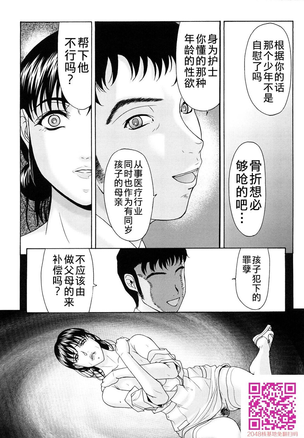 [中文][黑白][汉化]母が白衣を脱ぐとき~当母亲脱下白大褂时1-3话[63P]第0页 作者:Publisher 帖子ID:122197 TAG:动漫图片,卡通漫畫,2048核基地